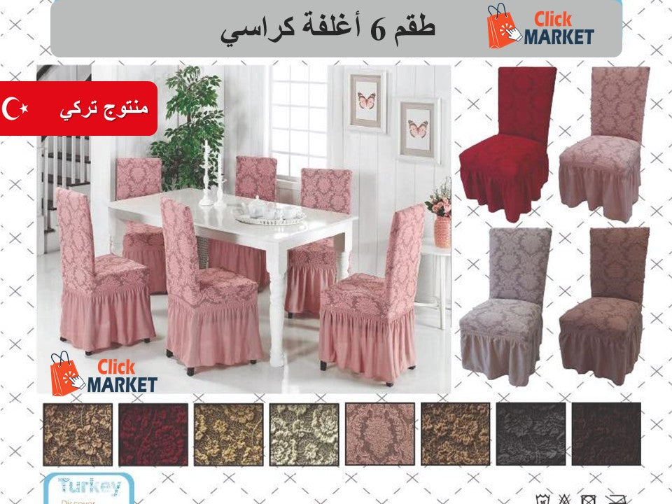 Housse Pour Chaises 6 Pièces avec jupe غطاء كراسي 6 قطع بشراشيف